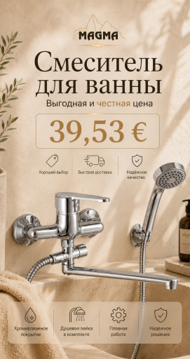 Смеситель для ванны с комплектом MG-3221, SATO