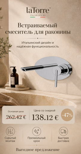 Смеситель для раковины (встраиваемый) 26200 OVALINE