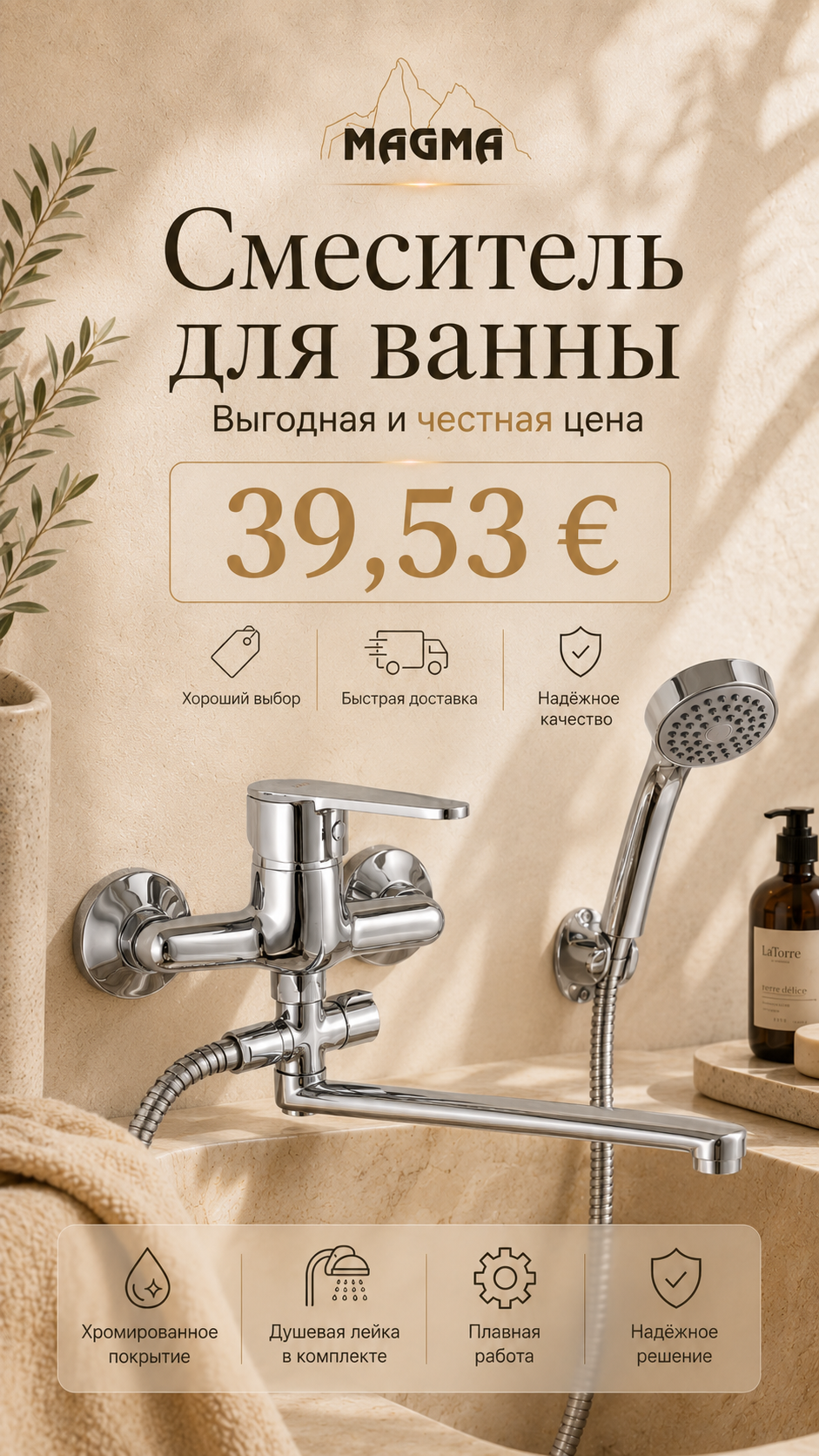 Смеситель для ванны с комплектом MG-3221, SATO